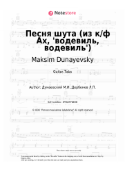 undefined Maksim Dunayevsky - Песня шута (из к/ф Ах, 'водевиль, водевиль')
