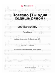 undefined Lev Barashkov, Yan Frenkel - Повезло (Ты одна ходишь рядом)