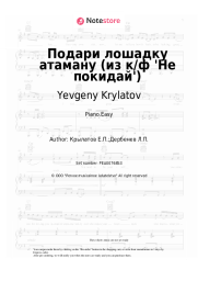 undefined Yevgeny Krylatov - Подари лошадку атаману (из к/ф 'Не покидай')