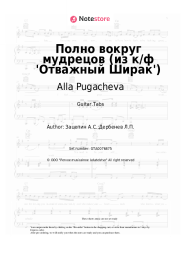 undefined Alla Pugacheva, Aleksandr Zatsepin - Полно вокруг мудрецов (из к/ф 'Отважный Ширак')