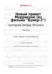 undefined Leningrad (Sergey Shnurov) - Новый привет Морриконе (из фильма Бумер-2)