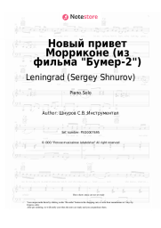 undefined Leningrad (Sergey Shnurov) - Новый привет Морриконе (из фильма Бумер-2)