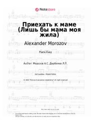 Sheet music, chords Alexander Morozov - Приехать к маме (Лишь бы мама моя жила)