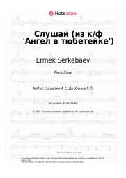 Sheet music, chords Ermek Serkebaev, Aleksandr Zatsepin - Слушай (из к/ф 'Ангел в тюбетейке')