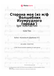 Sheet music, chords Igor Kosmachev - Сторона моя (из м/ф 'Волшебник Изумрудного города')