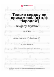 undefined Yevgeny Krylatov - Только сердцу не прикажешь (из х/ф 'Чародеи')