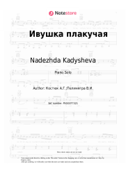 Sheet music, chords Nadezhda Kadysheva, Zolotoe Koltso - Ивушка плакучая