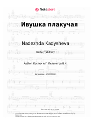 Sheet music, chords Nadezhda Kadysheva, Zolotoe Koltso - Ивушка плакучая