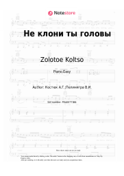 Sheet music, chords Zolotoe Koltso - Не клони ты головы