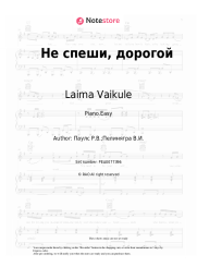 undefined Laima Vaikule, Raimonds Pauls - Не спеши, дорогой