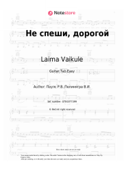 undefined Laima Vaikule, Raimonds Pauls - Не спеши, дорогой