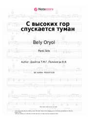 Sheet music, chords Bely Oryol - С высоких гор спускается туман
