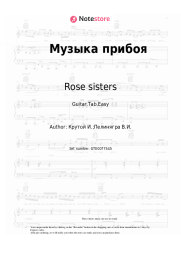 Sheet music, chords Rose sisters, Igor Krutoy - Музыка прибоя