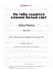 Sheet music, chords Edita Piekha, Oscar Feltsman - На тебе сошёлся клином белый свет