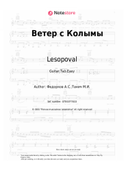 undefined Lesopoval, Alexander Fedorkov - Ветер с Колымы