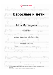 undefined Irina Muravyova, V. Shainsky - Взрослые и дети