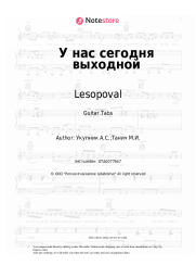 undefined Lesopoval - У нас сегодня выходной