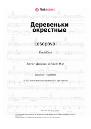 undefined Lesopoval, Stas Volkov - Деревеньки окрестные