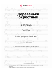 undefined Lesopoval, Stas Volkov - Деревеньки окрестные