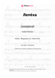 undefined Lesopoval, Alexander Fedorkov - Лепёха