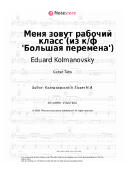 Sheet music, chords Eduard Kolmanovsky - Меня зовут рабочий класс (из к/ф 'Большая перемена')