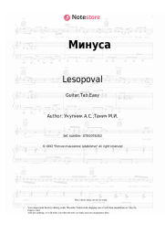 Sheet music, chords Lesopoval, Sergey Kuprik - Минуса