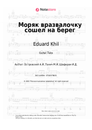 Sheet music, chords Eduard Khil, Arkady Ostrovsky - Моряк вразвалочку сошел на берег