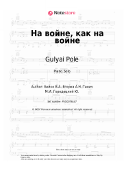 undefined Gulyai Pole - На войне, как на войне
