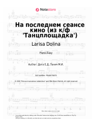 undefined Larisa Dolina, Eugen Doga - На последнем сеансе кино (из к/ф 'Танцплощадка')