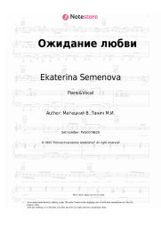 undefined Ekaterina Semenova, Alexey Glyzin, Vladimir Matetsky - Ожидание любви