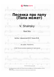 Sheet music, chords V. Shainsky - Песенка про папу (Папа может)
