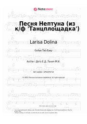 undefined Larisa Dolina, Eugen Doga - Песня Нептуна (из к/ф 'Танцплощадка')