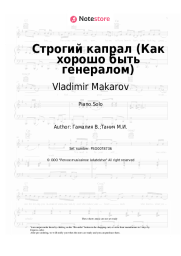 Sheet music, chords Vladimir Makarov, Vadim Gamalia - Строгий капрал (Как хорошо быть генералом)