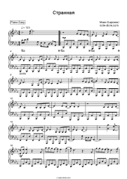 Sheet music, chords Max Barskih - Странная