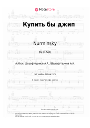 undefined Nurminsky - Джип