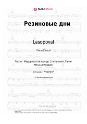 undefined Lesopoval - Резиновые дни