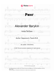 undefined Alexander Barykin - Ринг