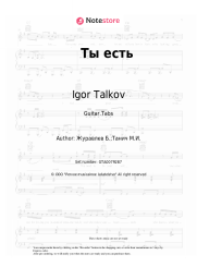 Sheet music, chords Igor Talkov - Ты есть