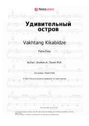 Sheet music, chords Vakhtang Kikabidze, Alexey Ekimyan - Удивительный остров