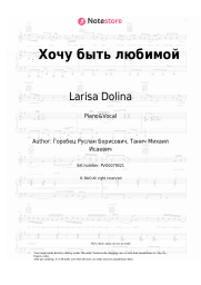 undefined Larisa Dolina - Хочу быть любимой