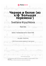 Sheet music, chords Svetlana Kryuchkova, Eduard Kolmanovsky - Черное и белое (из к/ф 'Большая перемена')