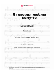 Sheet music, chords Lesopoval, Sergey Kuprik - Я говорил люблю кому-то