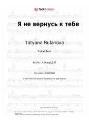 undefined Tatyana Bulanova - Я не вернусь к тебе