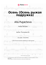 undefined Alla Pugacheva - Осень (Осень рыжая подружка)