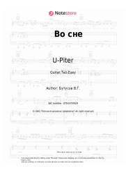 undefined U-Piter, Vyacheslav Butusov - Во сне
