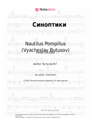 Sheet music, chords Nautilus Pompilius (Vyacheslav Butusov), Vyacheslav Butusov - Синоптики