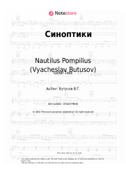 Sheet music, chords Nautilus Pompilius (Vyacheslav Butusov), Vyacheslav Butusov - Синоптики