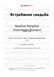 undefined Nautilus Pompilius (Vyacheslav Butusov) - Ястребиная свадьба