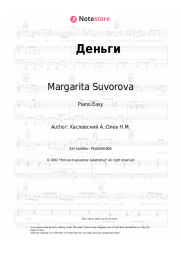 Sheet music, chords Margarita Suvorova - Деньги
