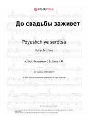 undefined Poyushchiye serdtsa, Oscar Feltsman - До свадьбы заживет